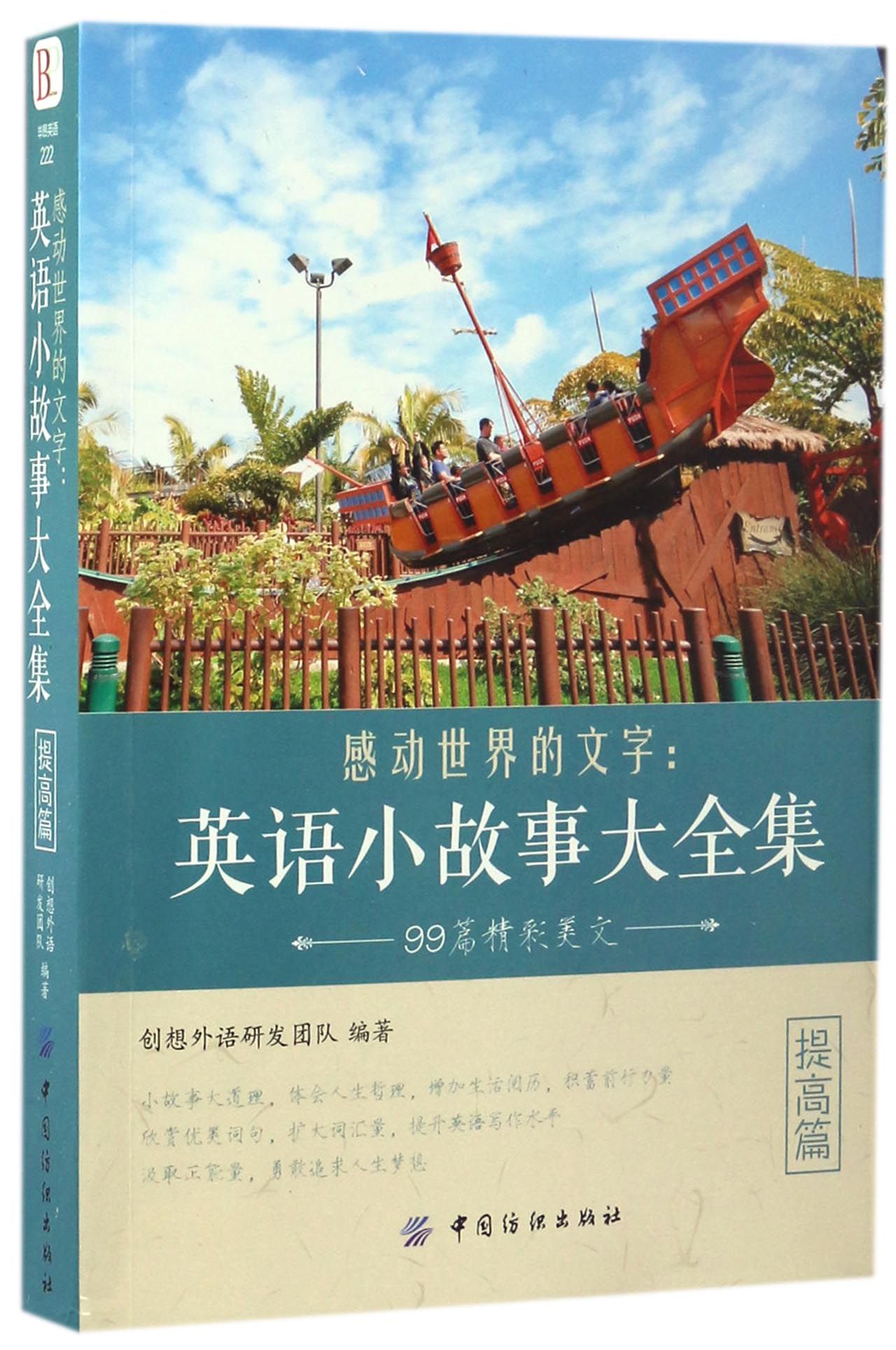 感动世界的文字--英语小故事大全集(提高篇)