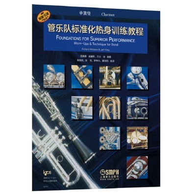 BK管乐队标准化热身训练教程·单簧管