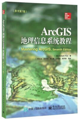 ArcGIS地理信息系统教程(原书第7版)