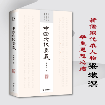 BK中国文化要义(中国文化书院导师名作丛书)(精)
