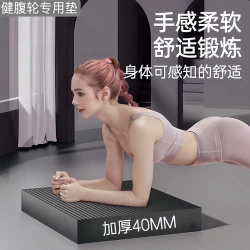 平板支撑泡沫垫瑜伽专用健腹轮垫