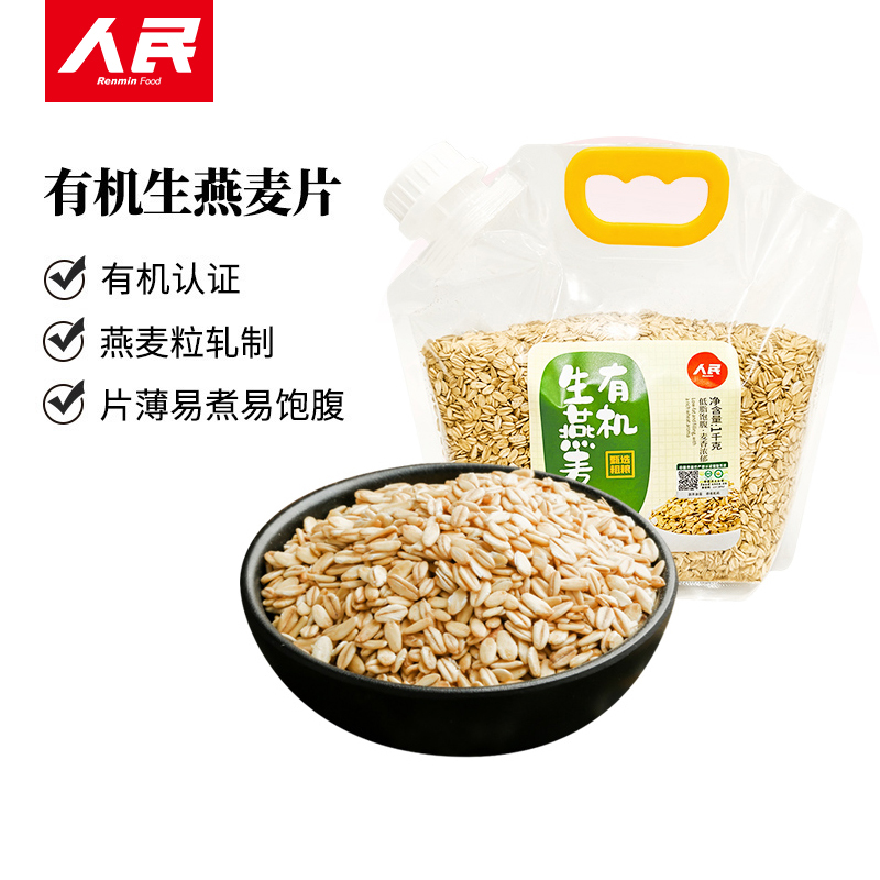 人民食品有机生燕麦片1kg