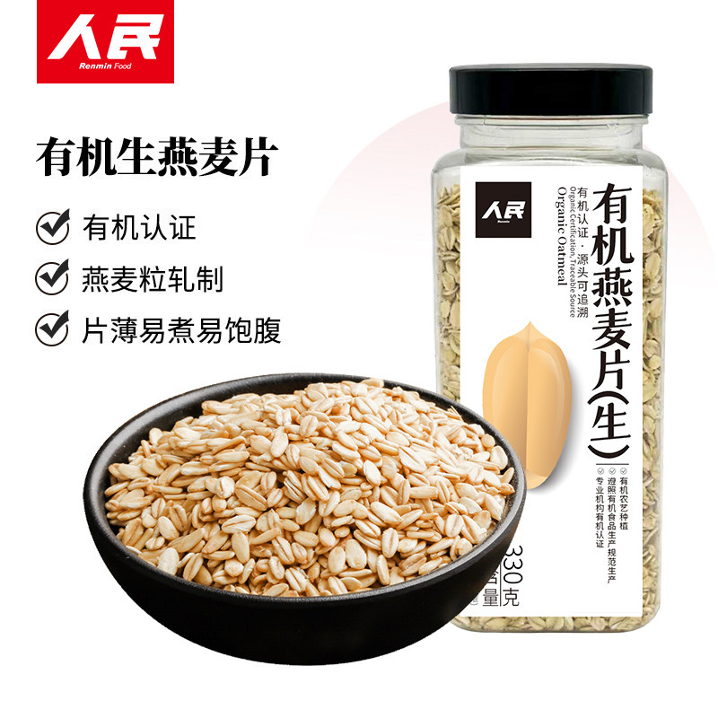 人民有机生燕麦片需煮非即食熬粥
