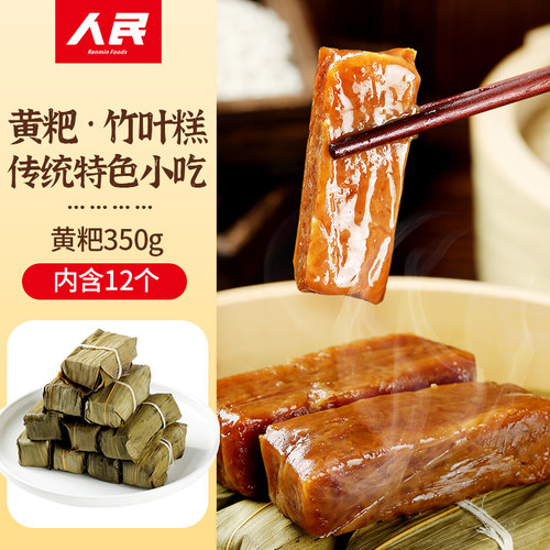 人民食品四川特产黄粑宜宾竹叶糕