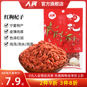 3件8折 人民食品红枸杞子50g宁夏干货特产炖鸡煲汤熬粥泡水泡茶