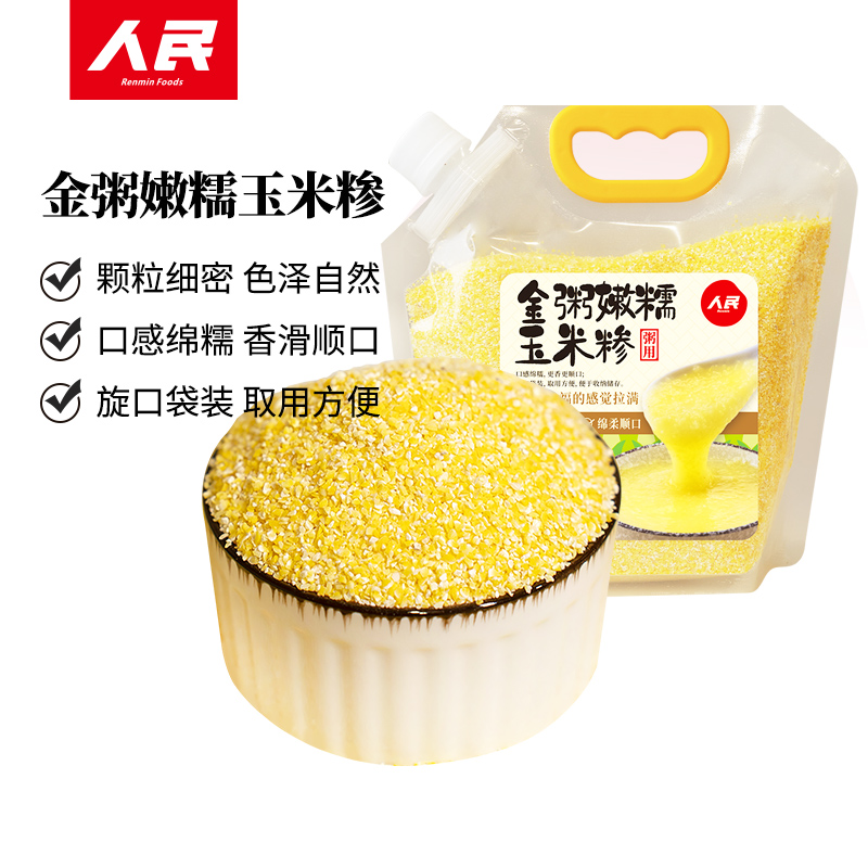 人民食品金粥嫩糯玉米糁880g细玉米渣小碴子五谷杂粮熬粥用煮米饭