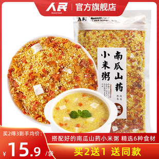 人民食品小米粥400g南瓜山药胡萝卜红薯粥粗粮粥八宝粥米 买2送1