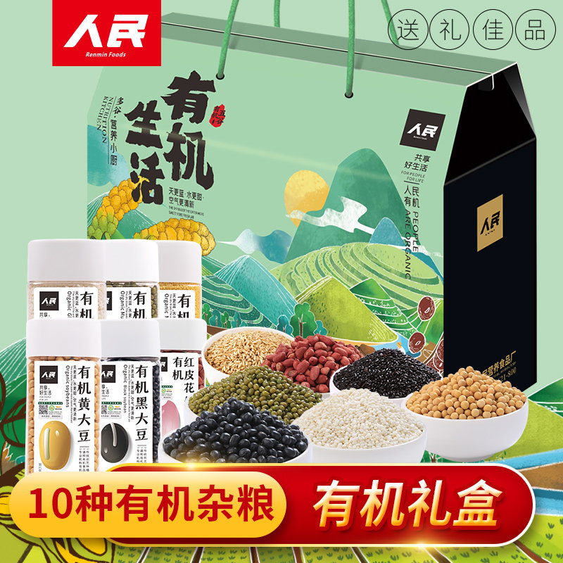 人民食品有机五谷杂粮礼盒3.8kg共10瓶年货礼盒企业团购节日送礼