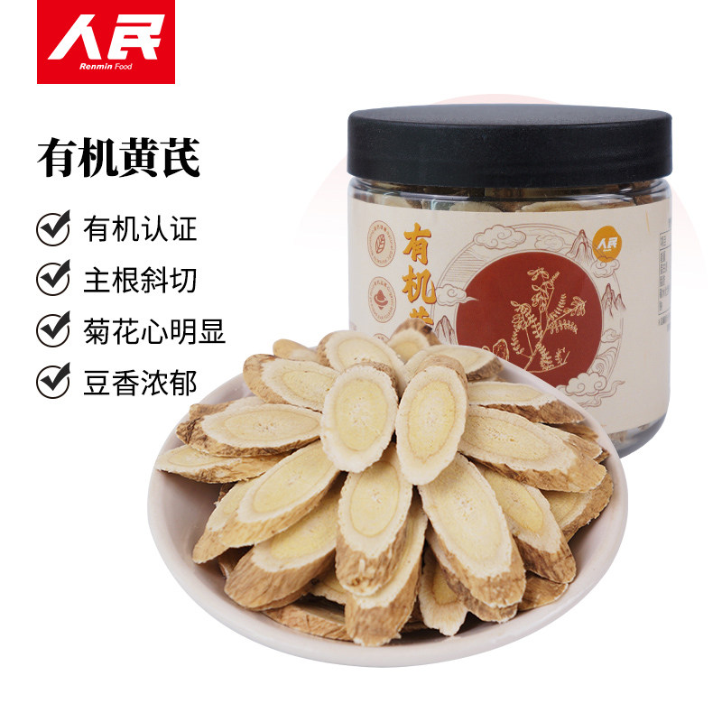 人民食品有机黄芪片甘肃陇西黄氏干货当归党参枸杞泡茶水炖羊肉汤