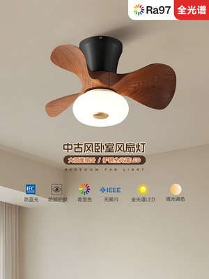 中世纪风扇灯，卧室灯，书房灯，餐厅阳台护眼，静音简约法式吸顶