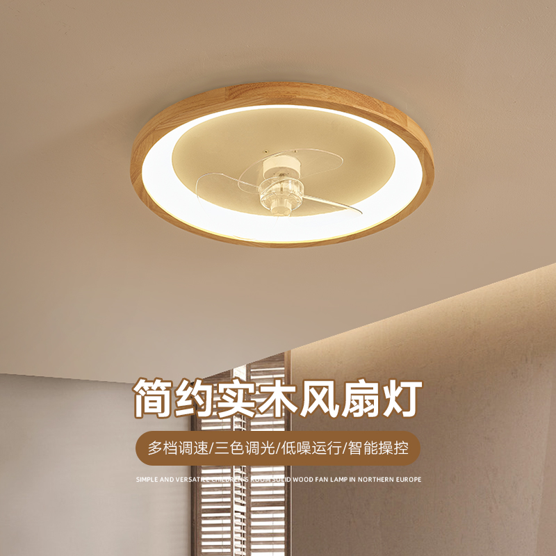 北欧吸顶灯客厅卧室餐厅书房静音风扇灯简约LED日式儿童房间灯