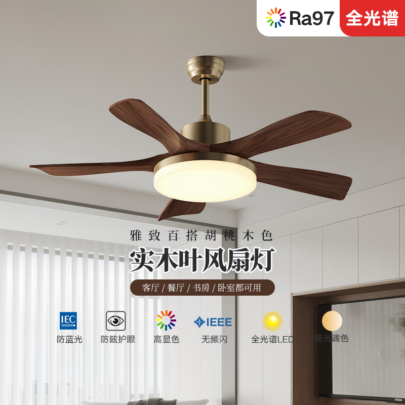 风扇灯新中式胡桃木色北欧客厅灯卧室餐厅中古风静音古铜色吊扇灯