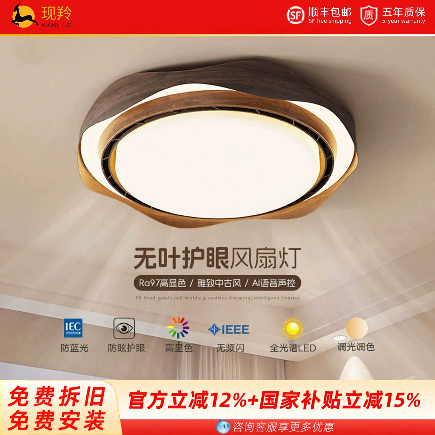 中古风无叶风扇灯卧室吸顶灯胡桃木色简约儿童房护眼静音智能灯图片