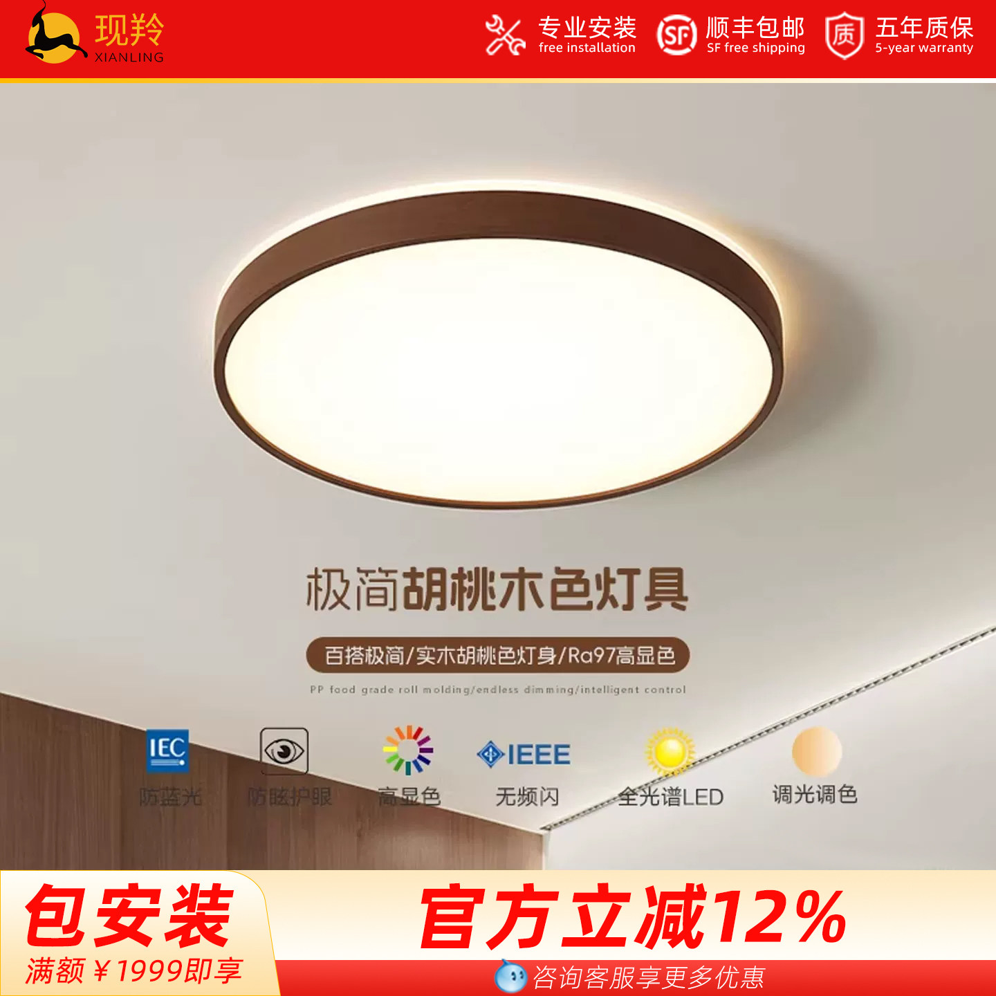 现羚led新中式卧室全光谱吸顶灯图片