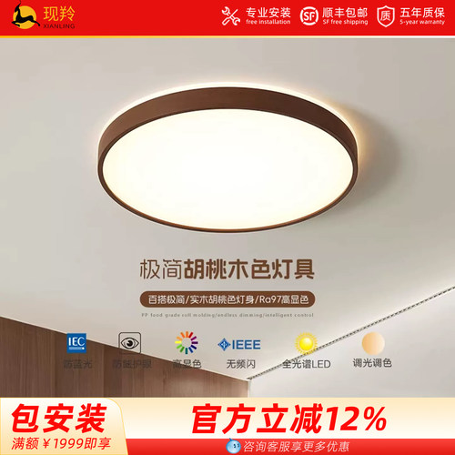 现羚led新中式卧室全光谱吸顶灯