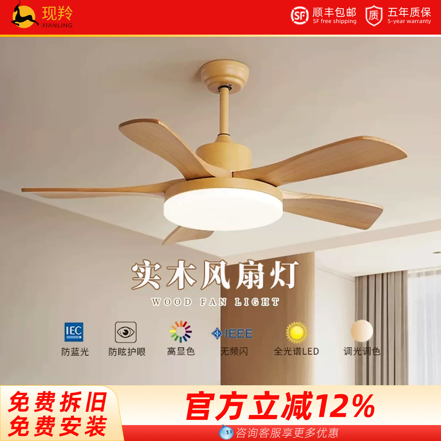 现羚客厅卧室餐厅书房北欧风扇灯图片