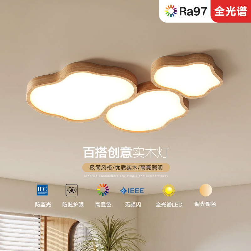 北欧吸顶灯客厅卧室灯原木奶油风日式简约全光谱护眼智能led灯具,家装灯饰光源,客厅吸顶灯,淘宝优惠券,粉丝福利购,淘宝优惠卷
