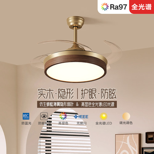 新中式隐形吊扇灯饭厅客厅卧室护眼静音简约中古风胡桃木色吊扇灯