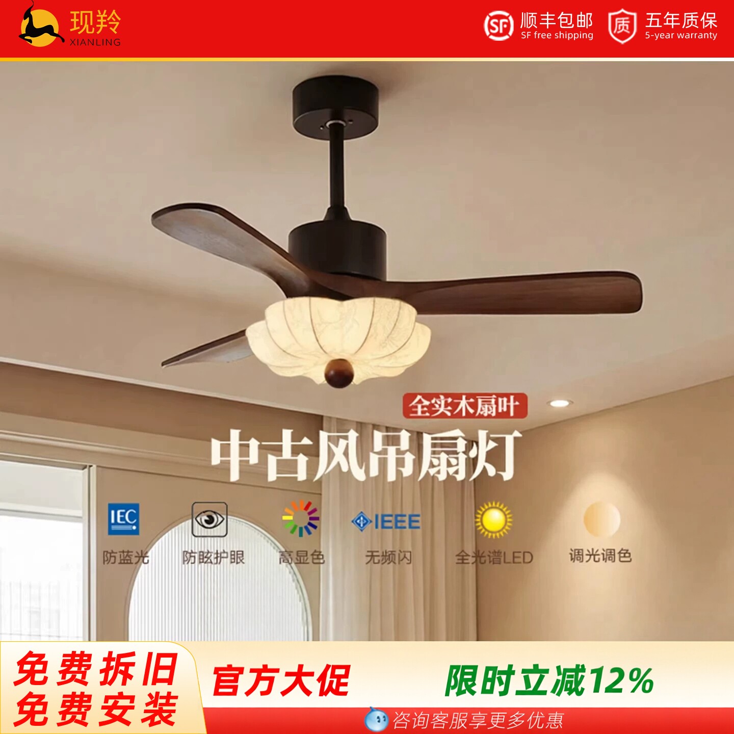 现羚中古风风扇灯新中式实木吊扇图片
