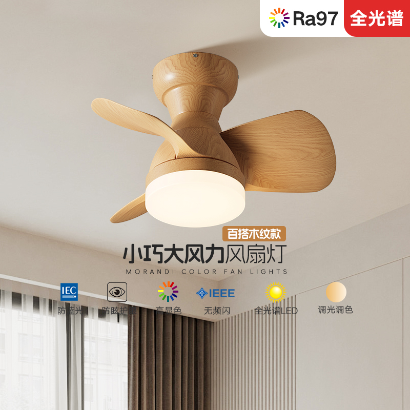 简约现代风扇灯阳台卧室餐厅灯北欧智能奶油风儿童房护眼静音家用