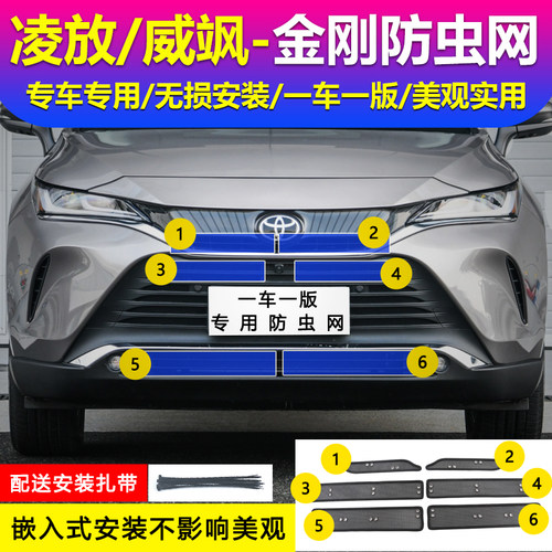 适用丰田凌放harrier改装防虫网