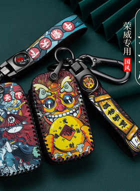荣威rx5maxi5钥匙包i6plusei5汽车专用rx3rx8保护壳550钥匙扣皮套