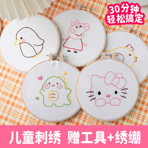 儿童手工刺绣材料包简单
