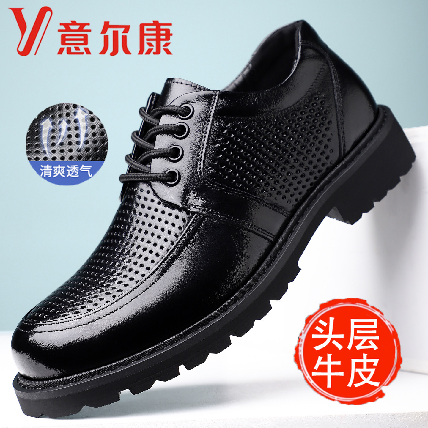 意尔康头层牛皮透气镂空男凉皮鞋