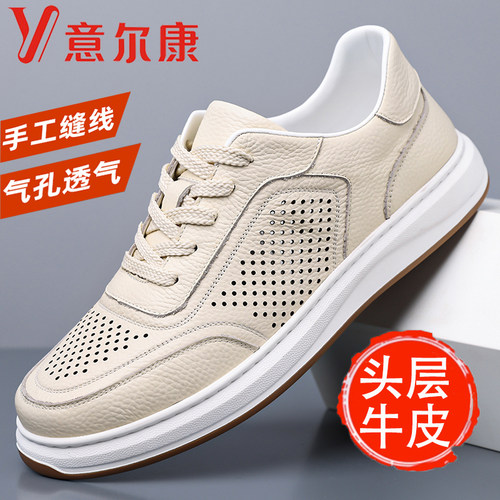 意尔康夏季透气镂空男士小白板鞋