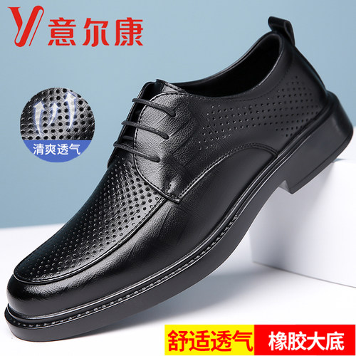 意尔康男士真皮透气镂空德比鞋