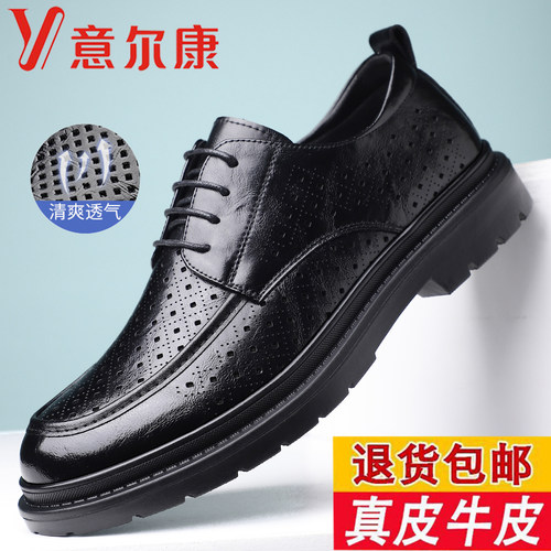 意尔康男士真皮镂空商务正装皮鞋