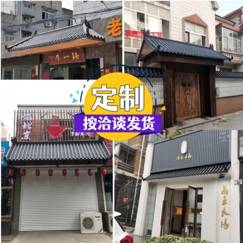 按直播间洽发货门头屋檐屋面福字