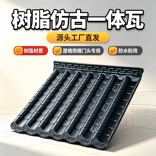 树脂屋檐瓦一体瓦屋檐瓦门头瓦