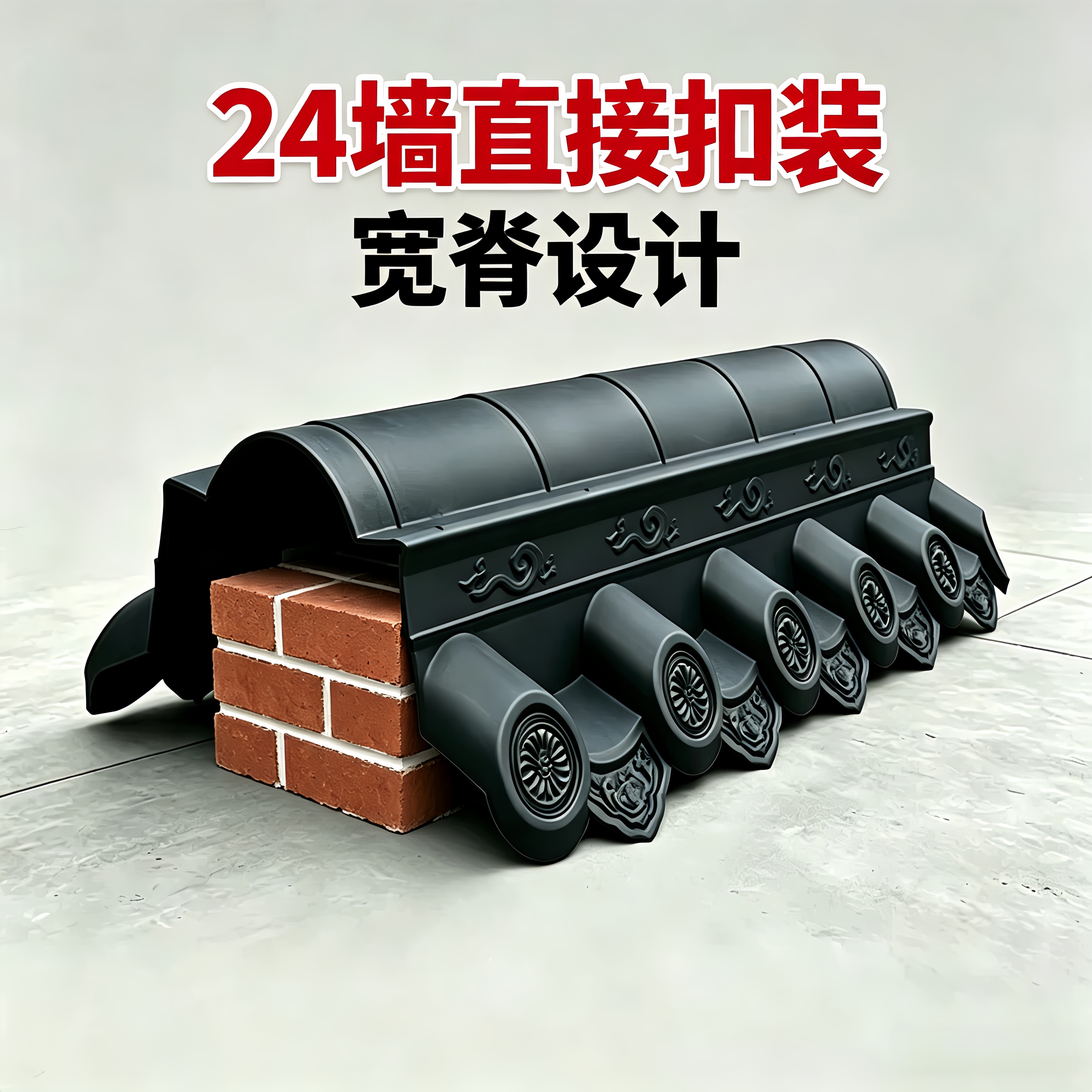 24墙专用双面围墙瓦屋檐农村庭院头帽帽檐树脂围墙瓦帽一体树脂瓦