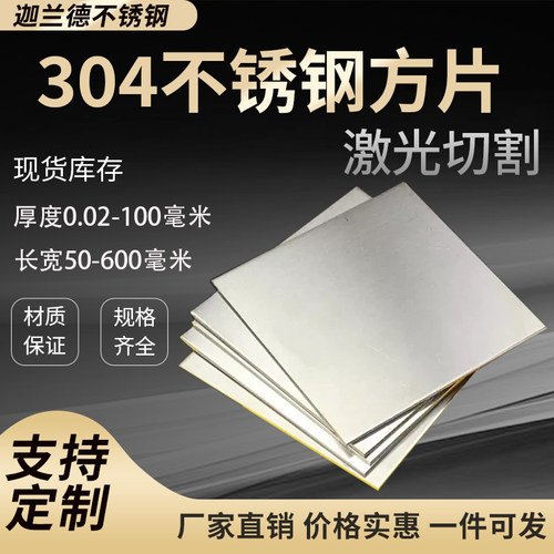304不锈钢板 激光切割加工定做带孔折弯不锈钢板材拉丝异形可定制