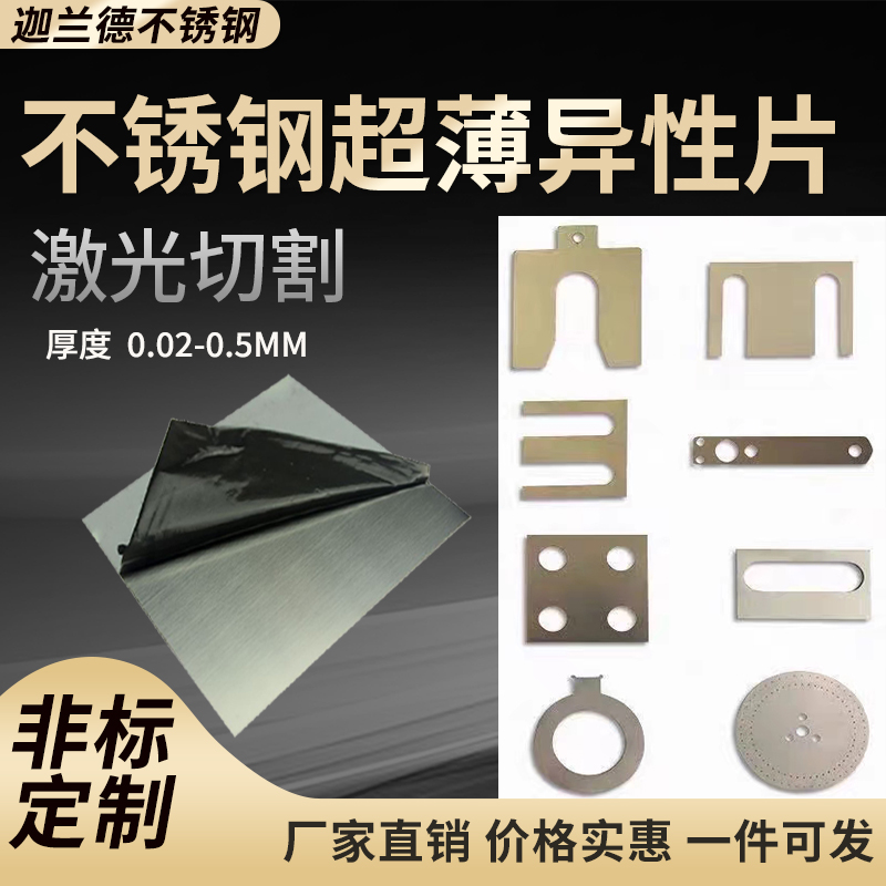 304不锈钢垫片 超薄间隙片弹簧垫圈调整插片加工定制厚度0.02-3mm