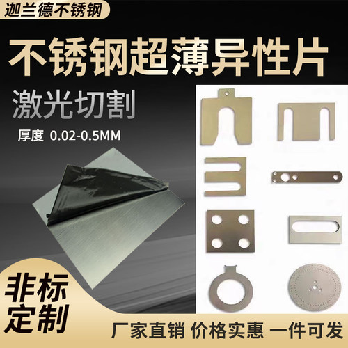 304不锈钢垫片 超薄间隙片弹簧垫圈调整插片加工定制厚度0.02-3mm
