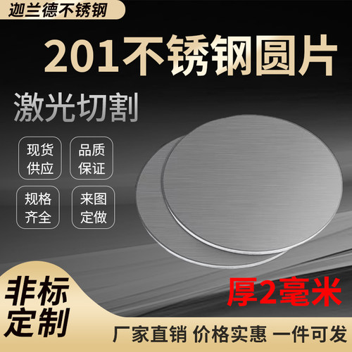 厚2mm毫米201不锈钢定制