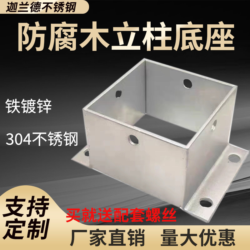 迦兰德防腐木固定底座立柱脚套图片