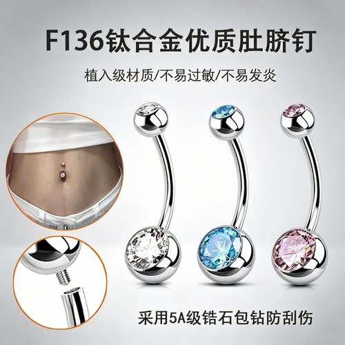 植入级F136钛合金爆闪肚脐钉
