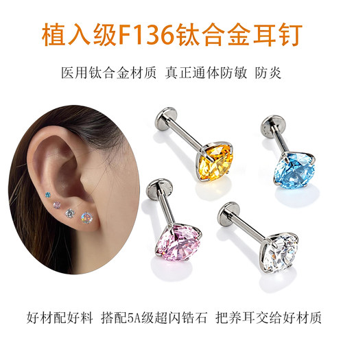 植入级F136钛合金超闪锆石耳钉