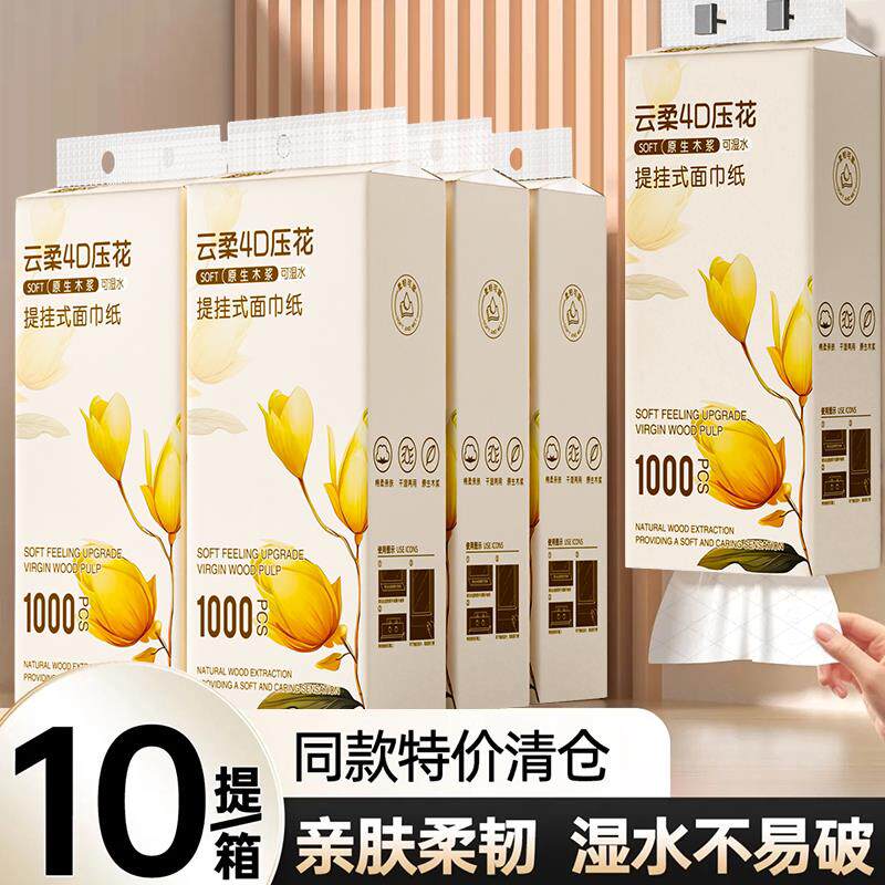 福利款厂家直销【悬挂抽纸10提】郁金香系列大提悬挂式抽纸底部抽