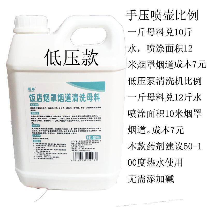 厨房烟道清洗母料低压款饭店油烟机清洗剂烟罩清洁剂高泡渗透剂