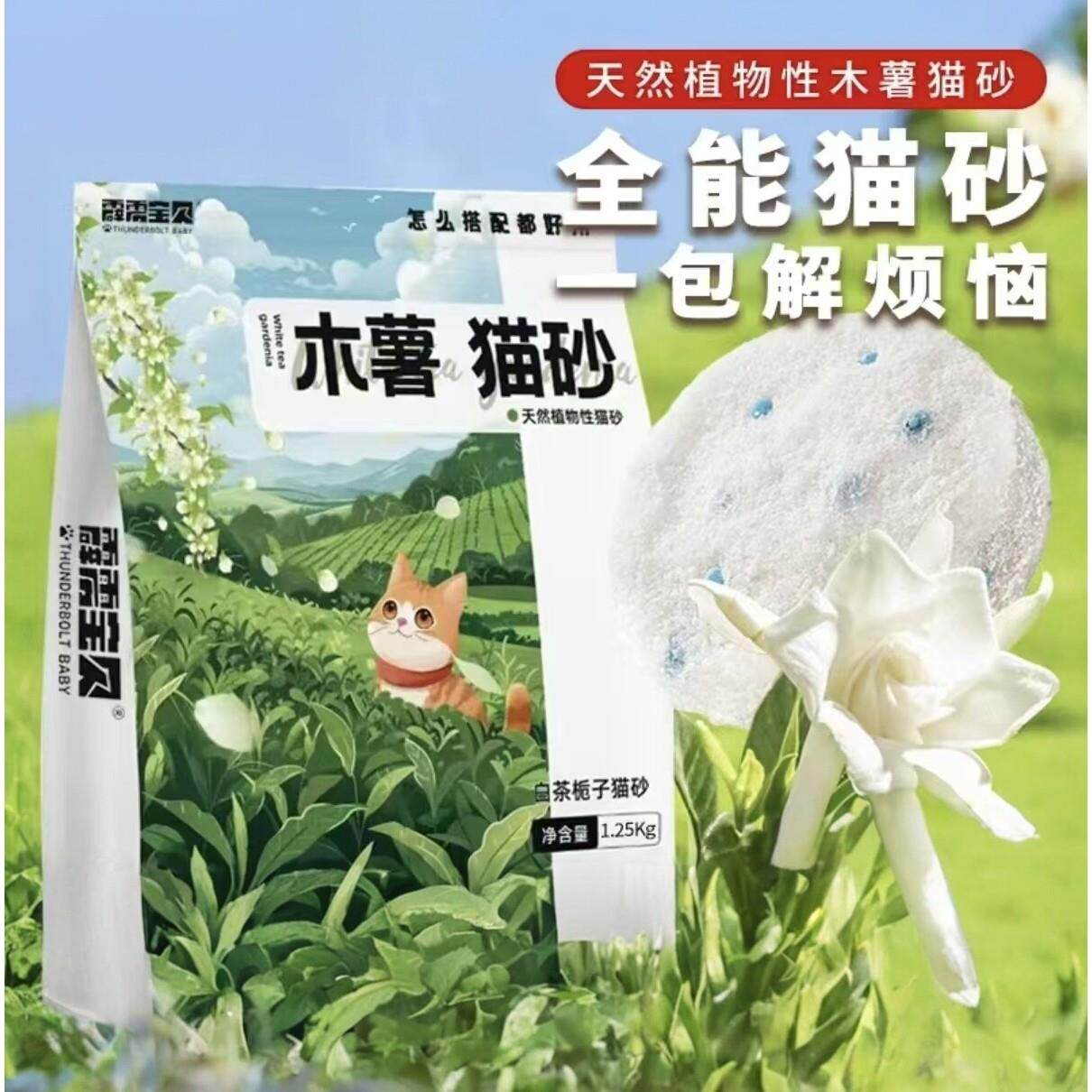 【工厂直发】栀子白茶木薯猫砂除臭不沾底无尘吸水结团天然植物性