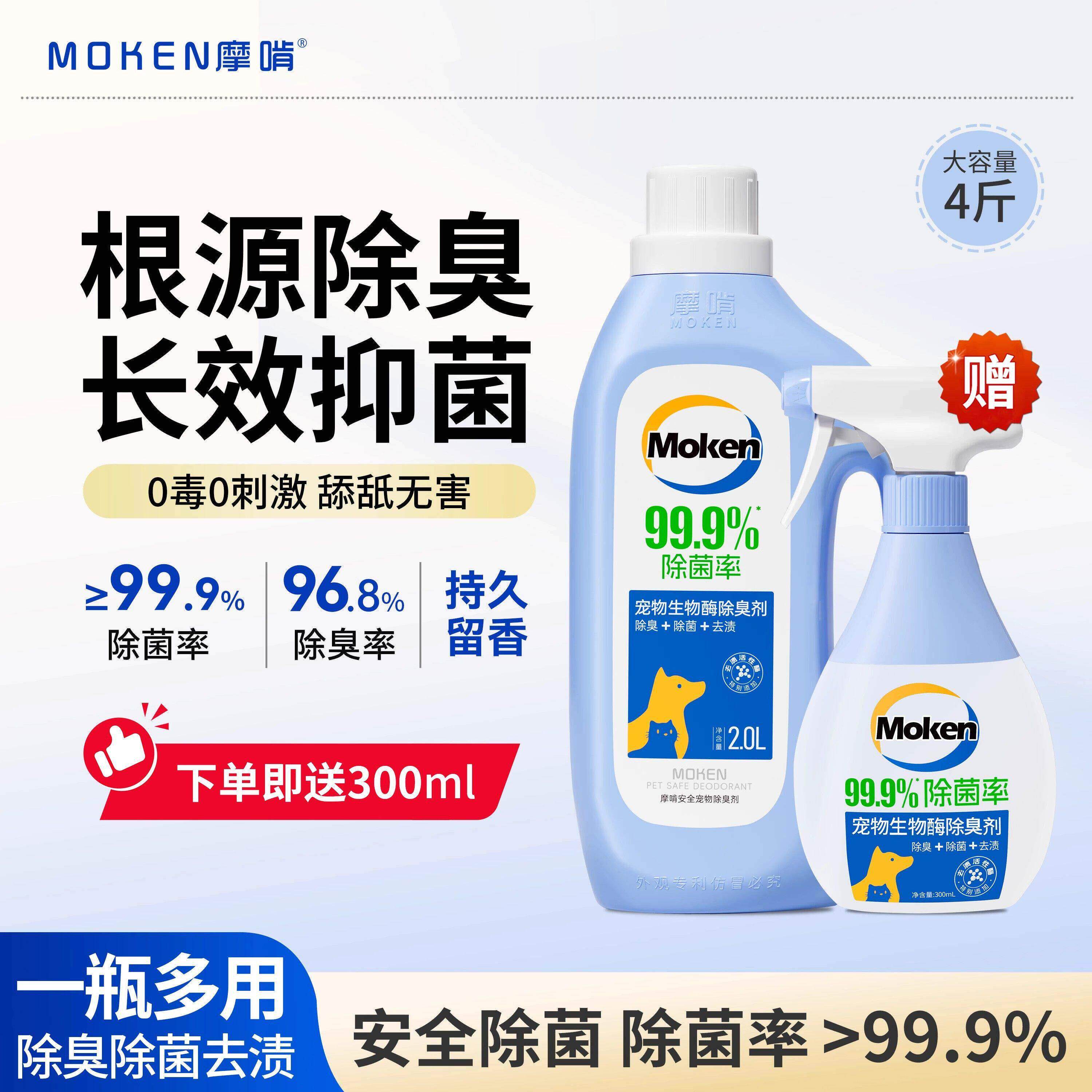 4斤宠物生物酶除臭剂喷雾除菌率99.9%去尿味分解空气净化拖地