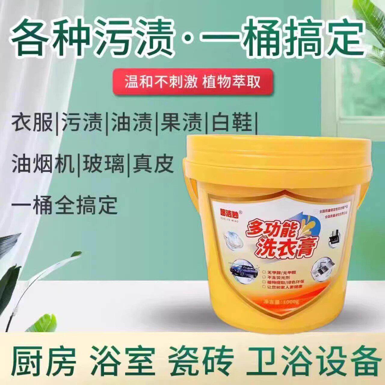 哆洁妙多功能洗衣膏去油污清洁膏温和洁净厨房浴室多用途清洗神器