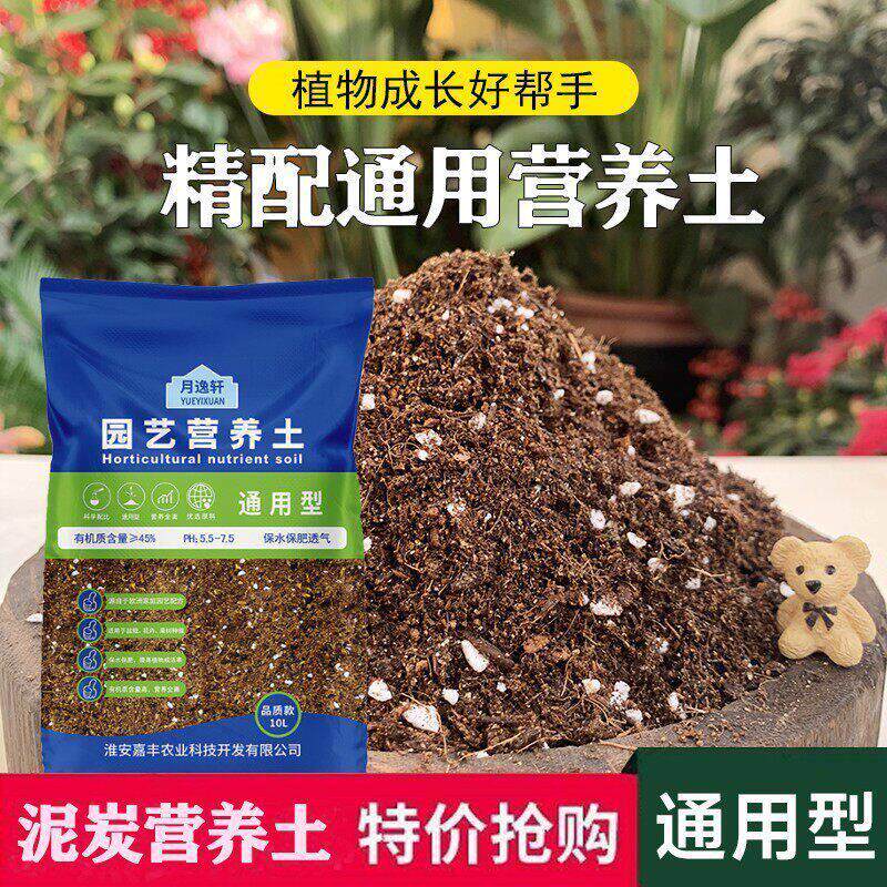 月逸轩通用型泥炭营养土均衡养花种菜土育苗多肉绿植有机种植土壤