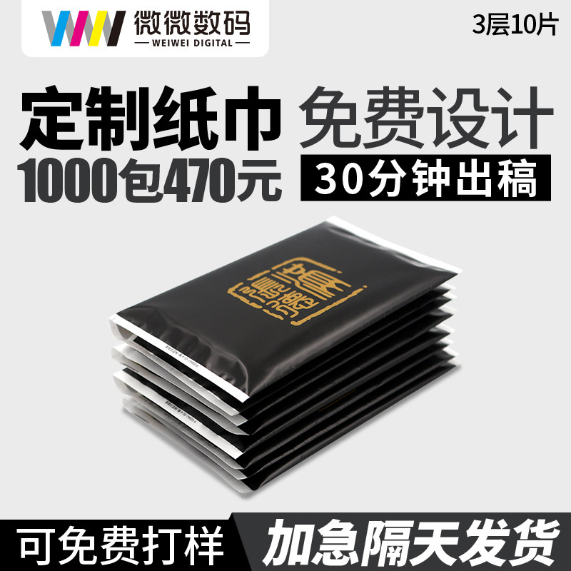 宣传餐厅定做钱夹广告包邮纸巾