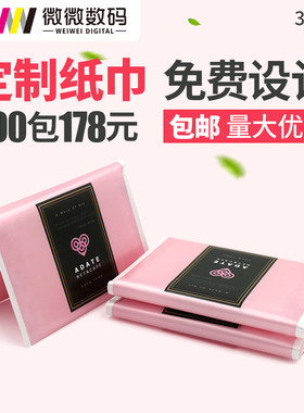 纸巾定制量大低至0.2质量有保障