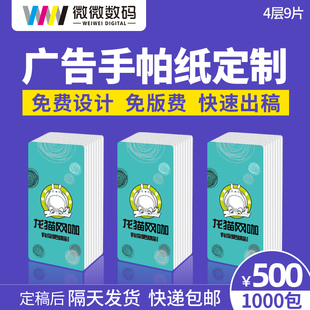 广告纸巾定做logo手帕纸巾定做纸巾定制餐巾纸手帕纸巾 包邮